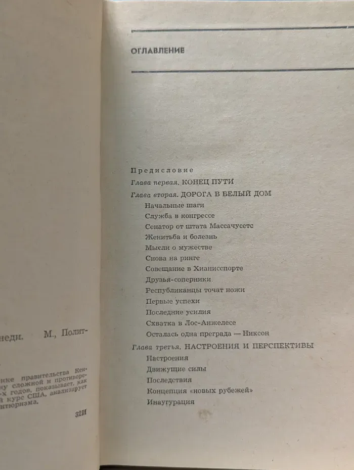 1036 дней президента Кеннеди