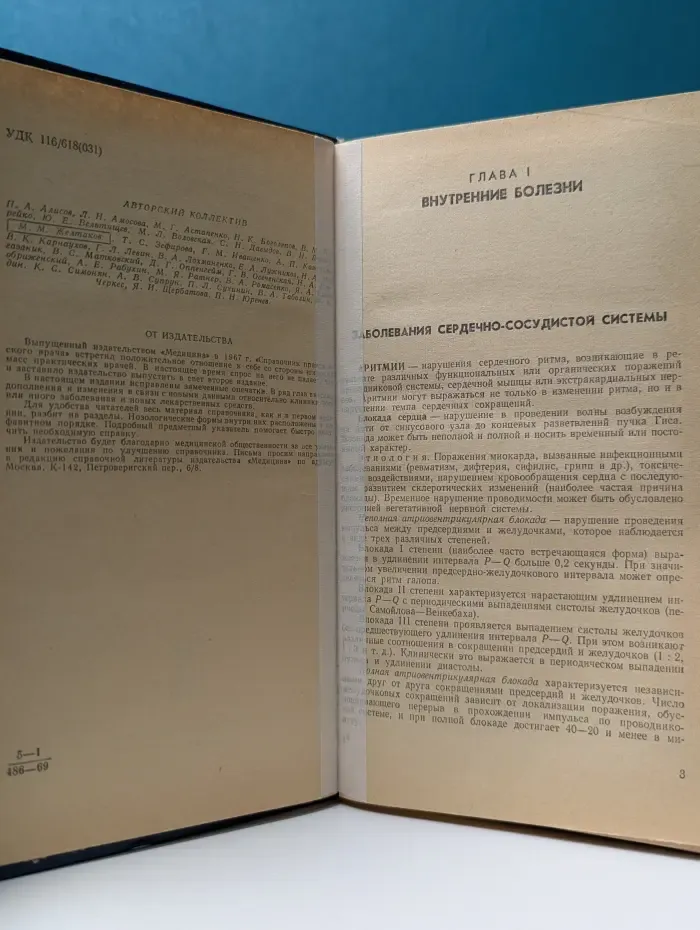 Справочник практического врача. Часть 1