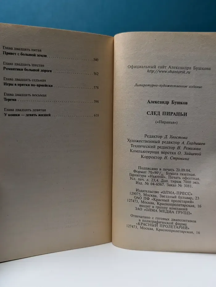 Пиранья. След пираньи