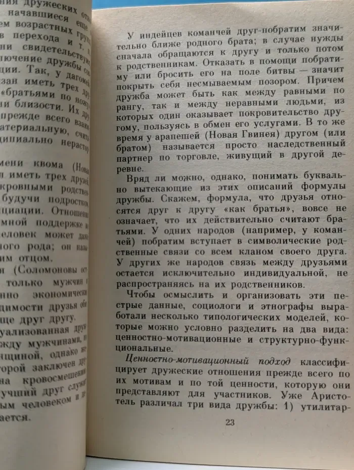 Личность. Мораль. Воспитание. Дружба. Этико-психологический очерк