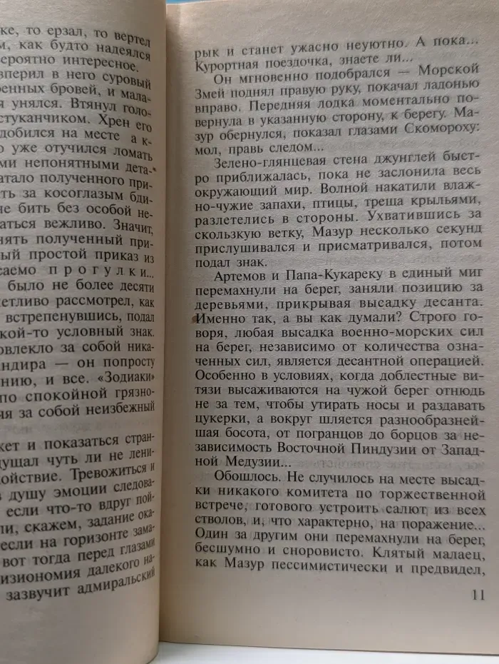 Пиранья. Звезда на волнах