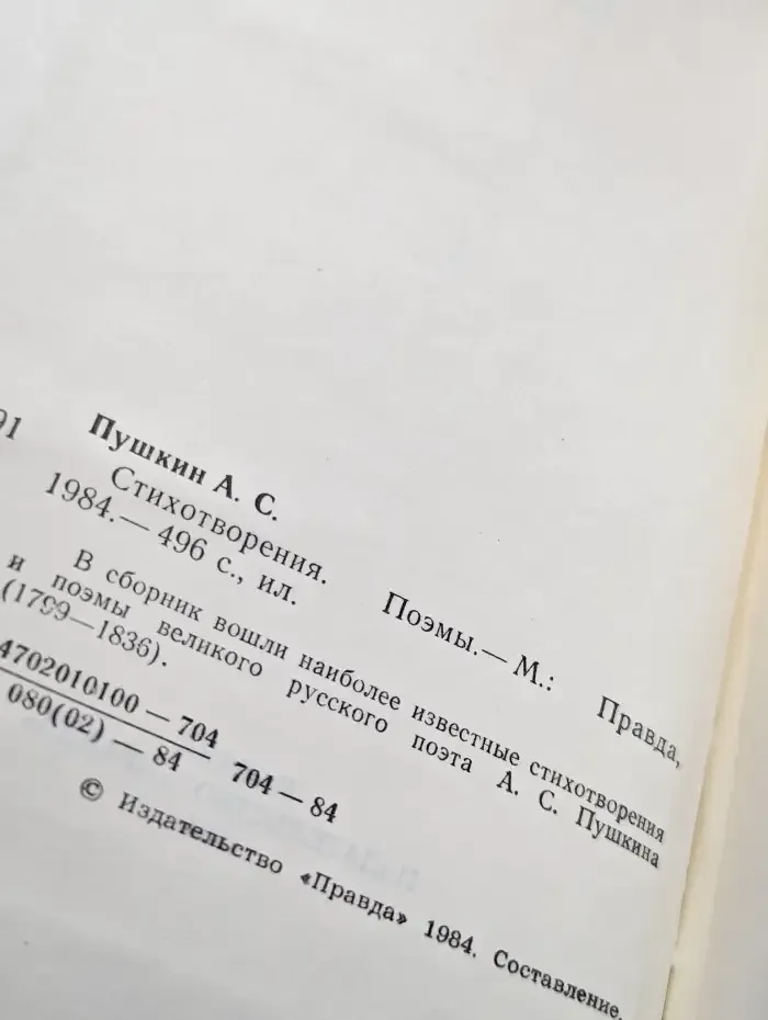 А.С. Пушкин. Стихотворения. Поэмы