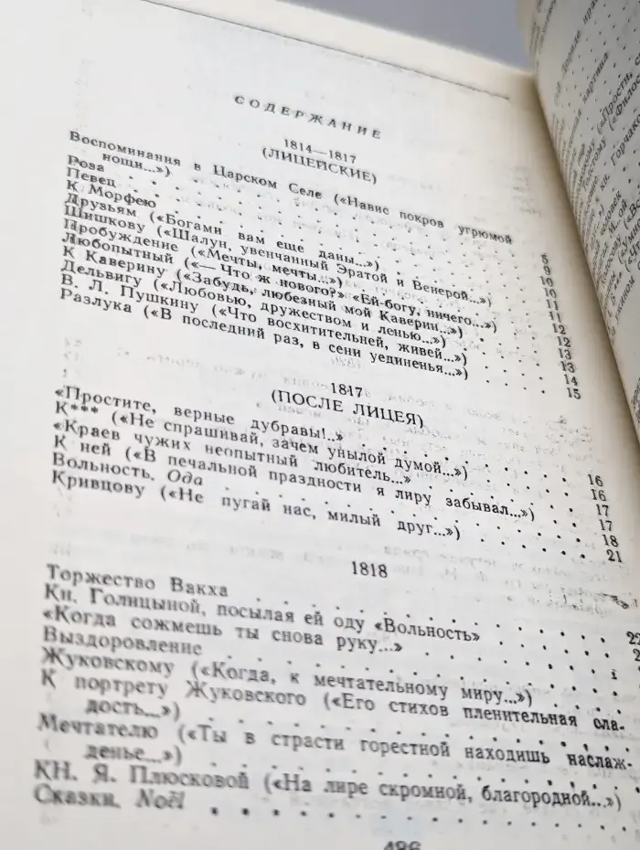 А.С. Пушкин. Стихотворения. Поэмы