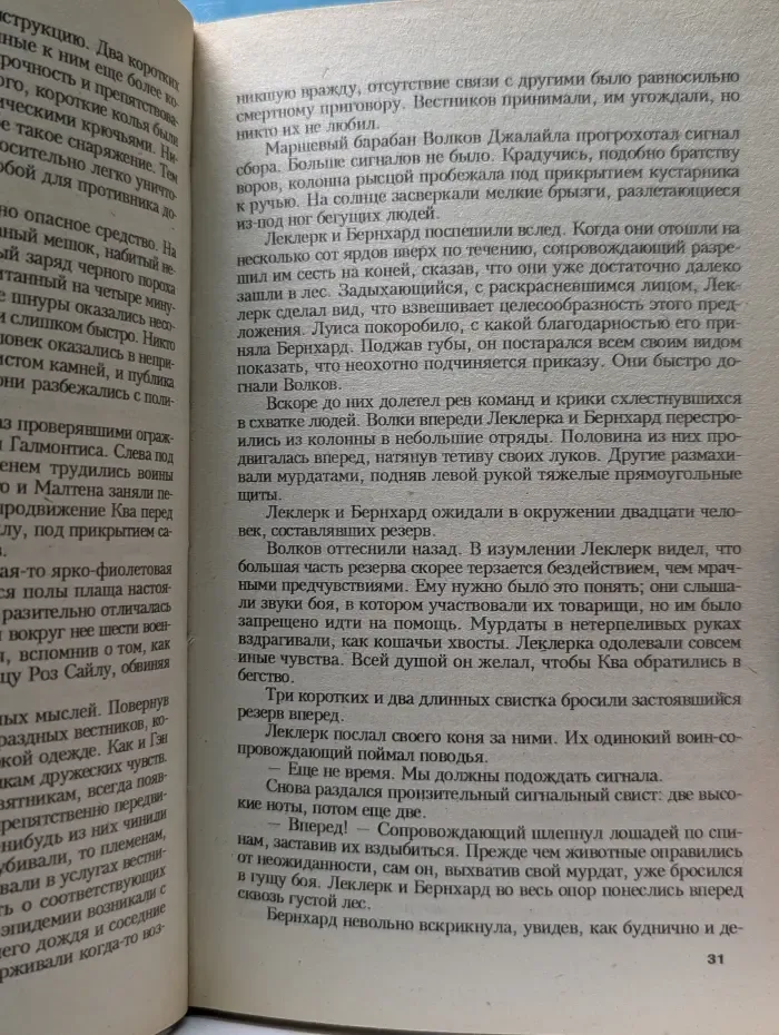 Стальная Крыса. Ведьма