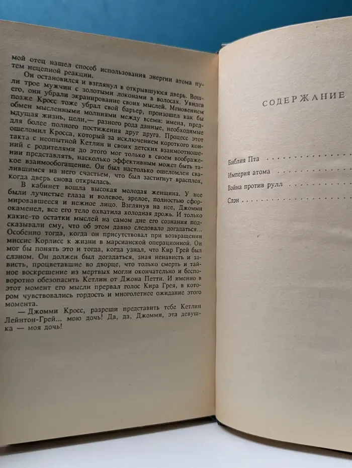Клуб Золотое перо. Любителям фантастики. Выпуск 14. Библия ПТА