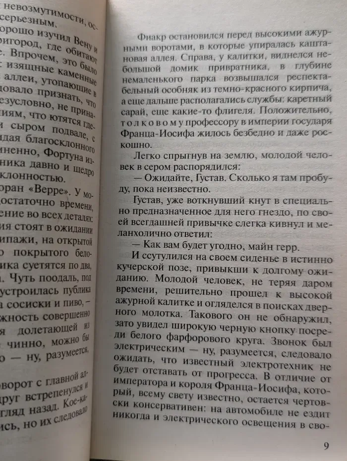 Приключения Алексея Бестужева. Сыщик