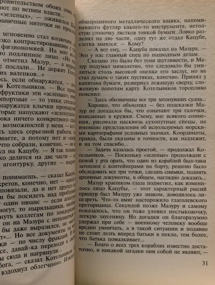 Русский проект. Пиранья. Крючок для пираньи