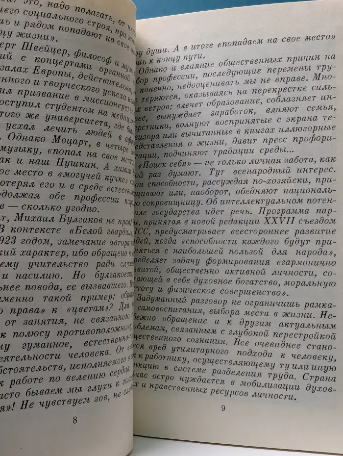 Личность. Мораль. Воспитание. Ищи себя, пока не встретишь
