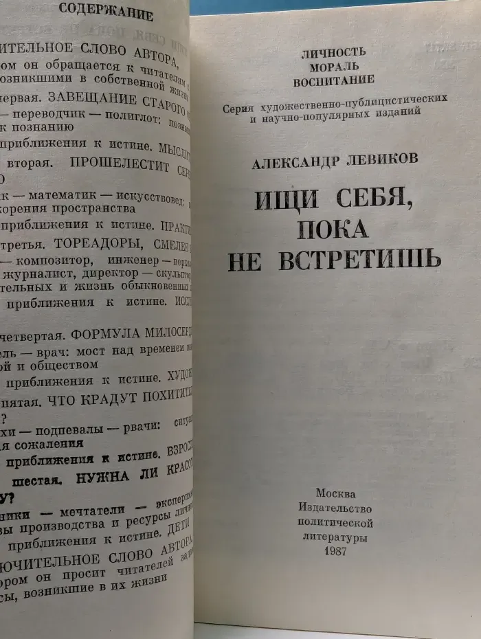 Личность. Мораль. Воспитание. Ищи себя, пока не встретишь