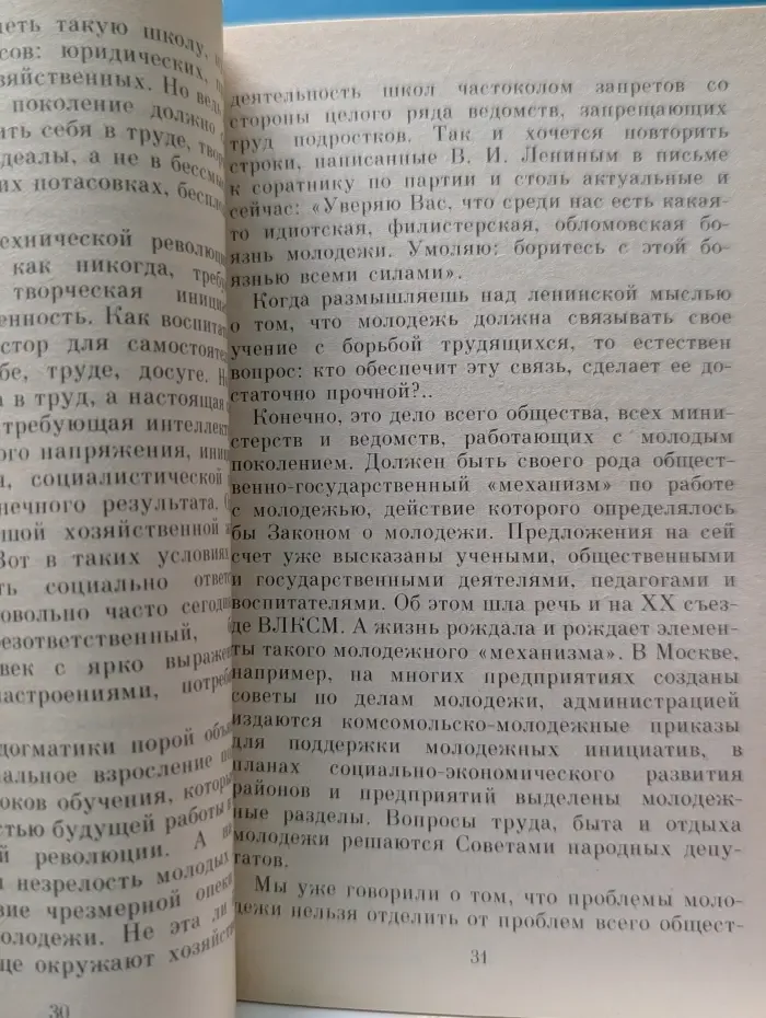 Личность. Мораль. Воспитание. Наш молодой современник. Диалоги и размышления