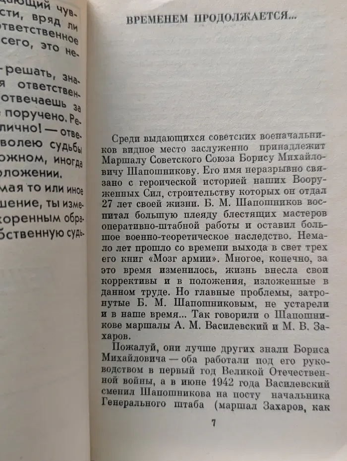 Личность. Мораль. Воспитание. Как остаться непобежденным