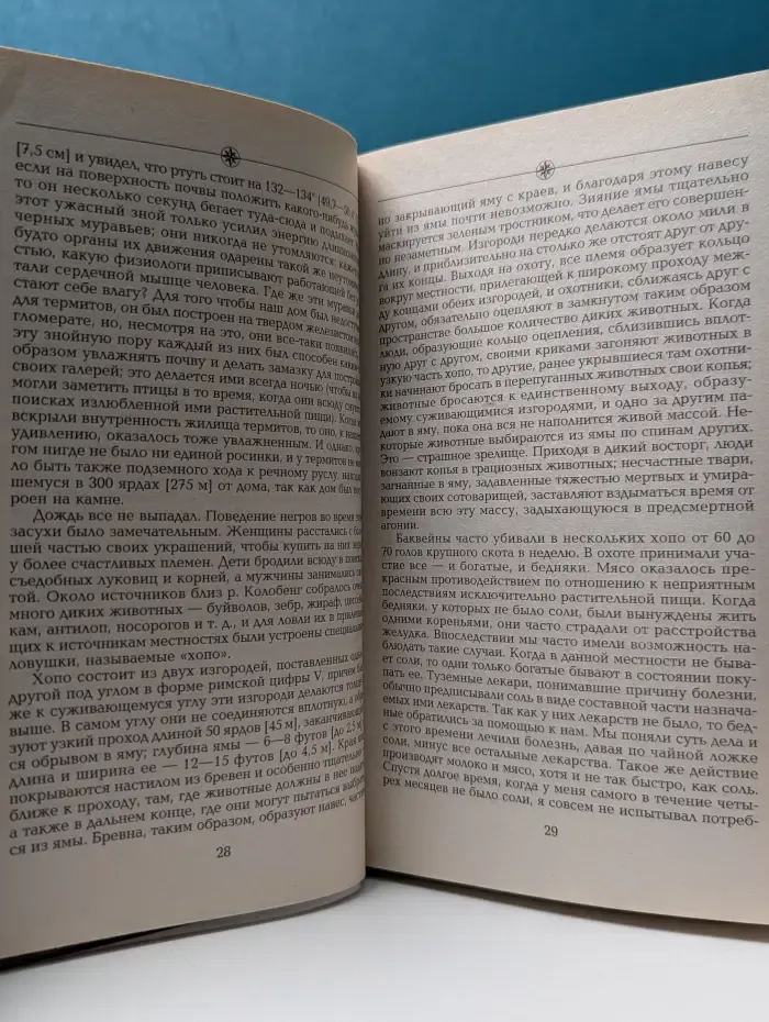Путешествия вокруг света. Путешествия по Южной Африке с 1840 по 1856