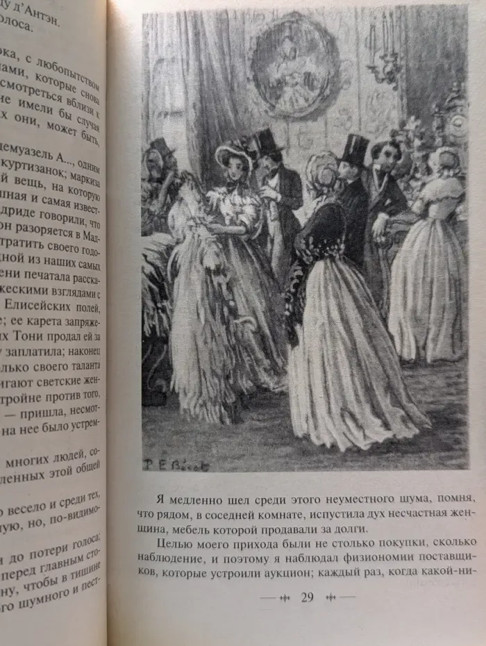 Зарубежная классика. Дама с камелиями. Женская война