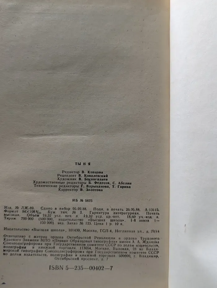 Библиотека молодой семьи. Ты и я