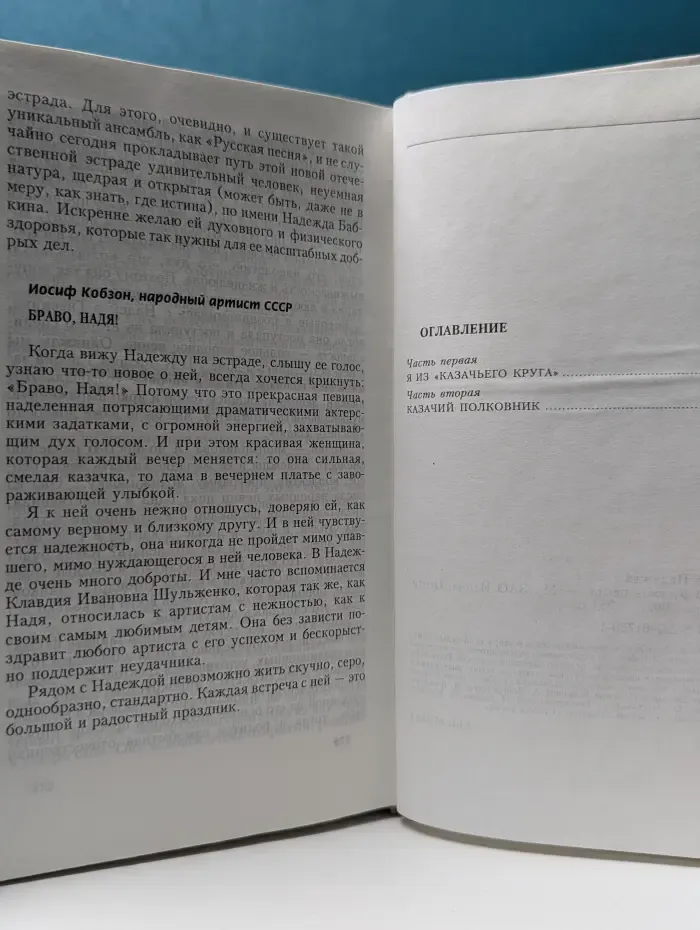 Душа русской песни