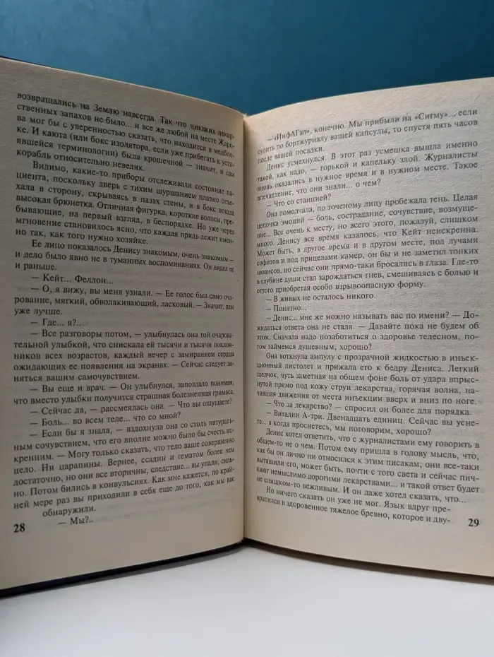 Заклятые миры. Воинство сатаны