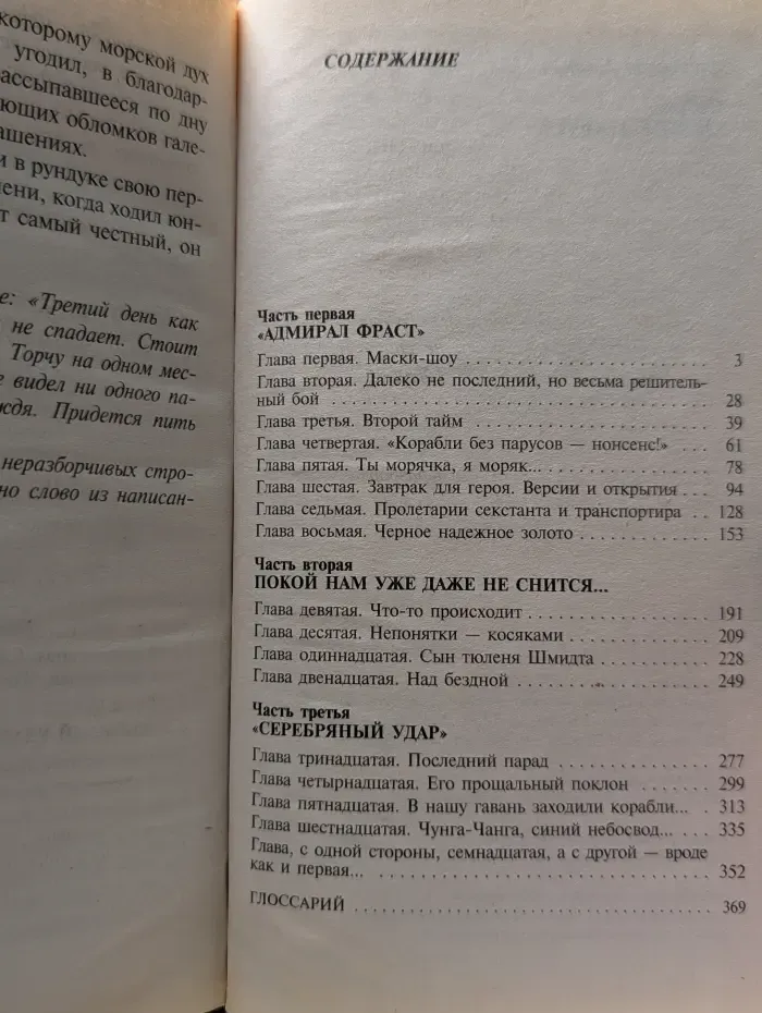 Специальный русский проект. Сварог. Чужие паруса
