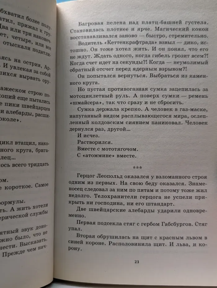 Историческая авантюра. Операция «Танненберг»