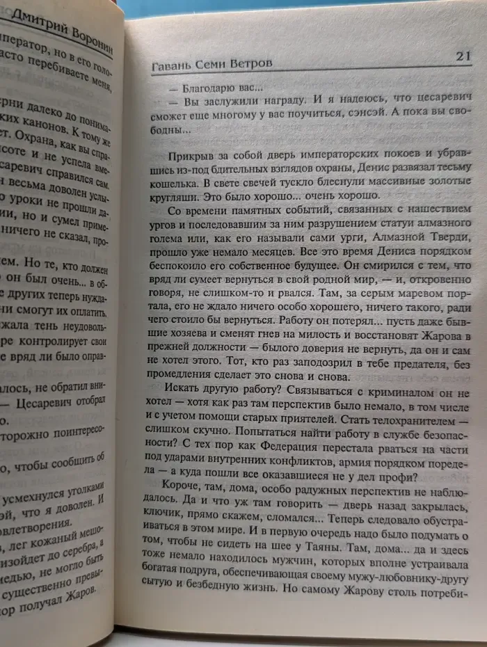 Гавань Семи Ветров