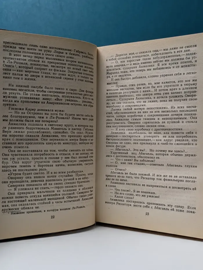 Анжелика. Анжелика и ее любовь