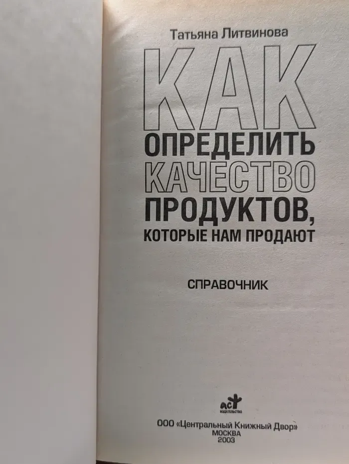 Как определить качество продуктов, которые нам продают