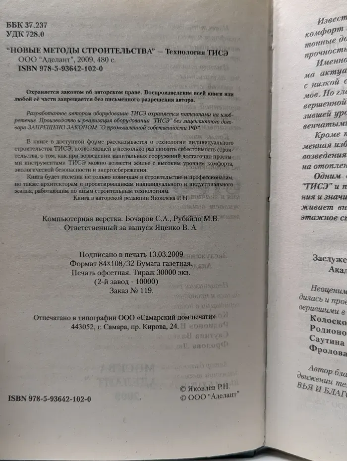 Новые методы строительства. Технология «ТИСЭ»