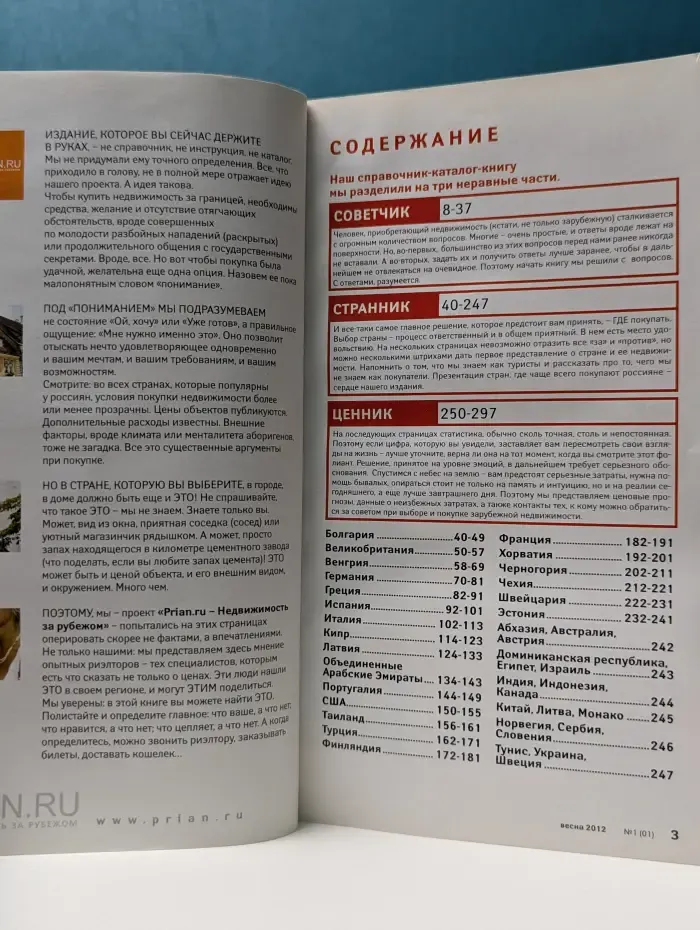 Будущему владельцу зарубежной недвижимости. Гид на жительство