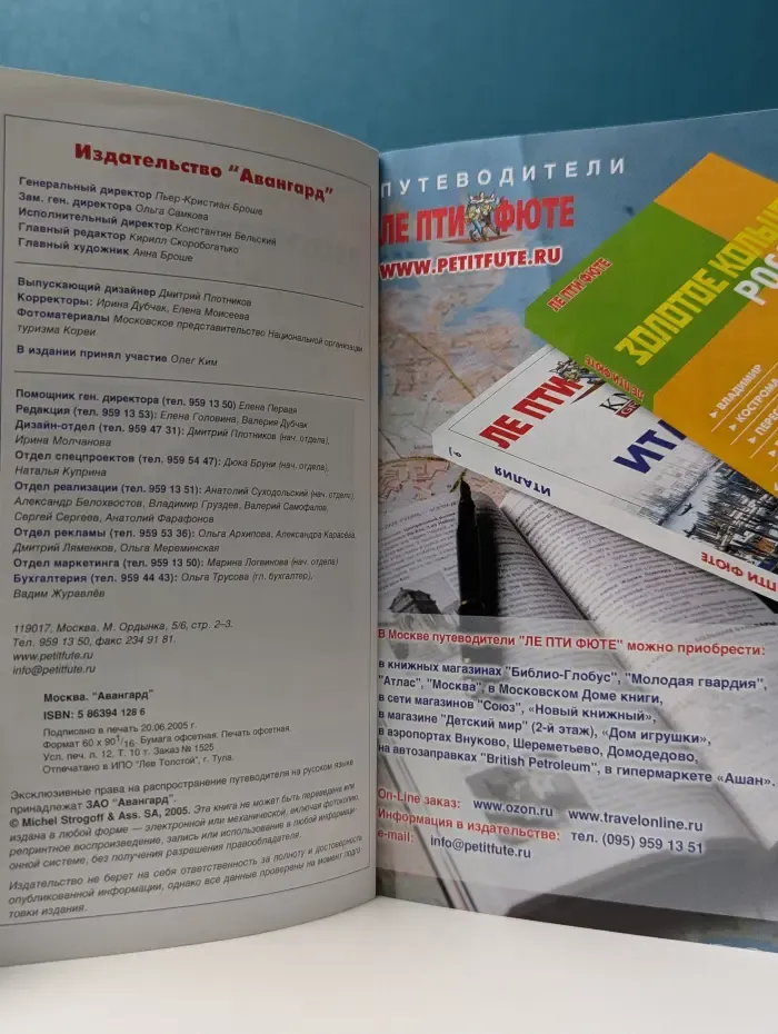 Ле Пти Фюте. Республика Корея. Путеводитель