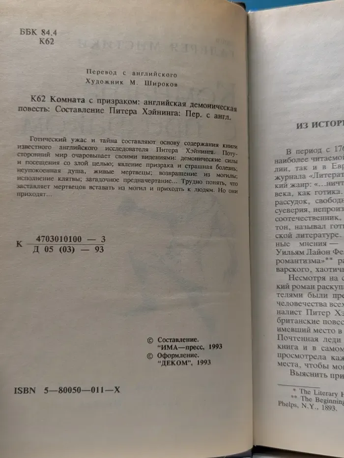 Галерея мистики. Комната с призраком