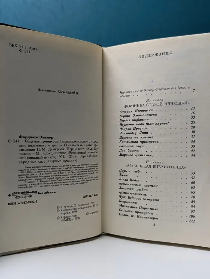 Международные литературные премии. Седьмая принцесса