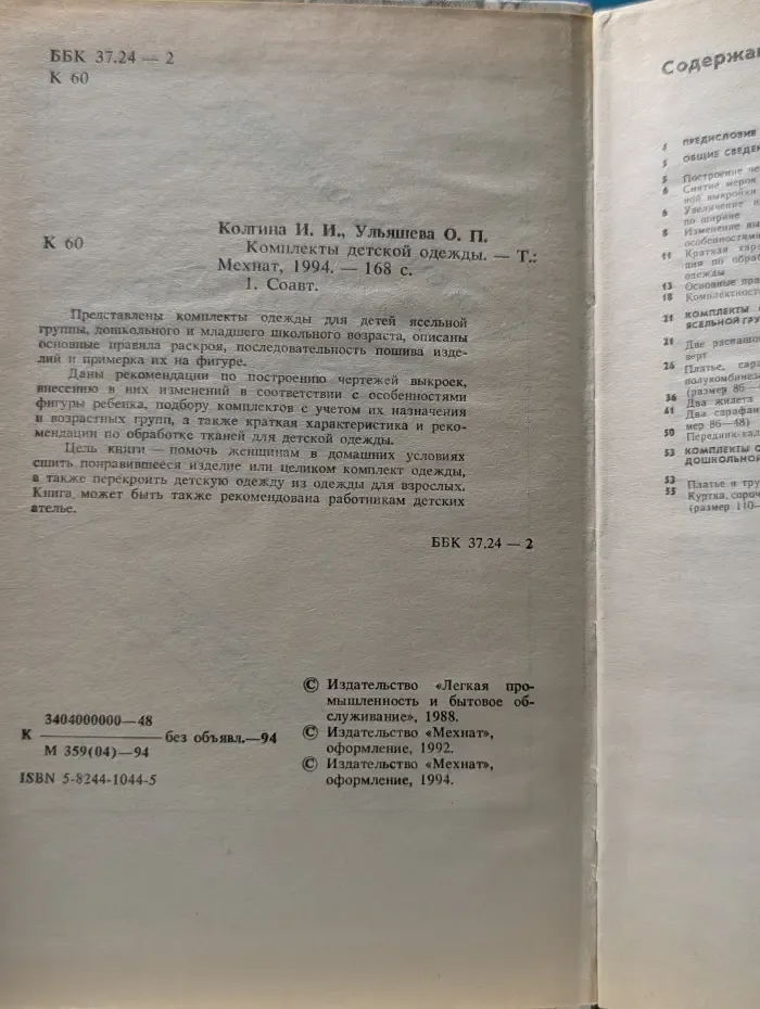 Комплекты детской одежды
