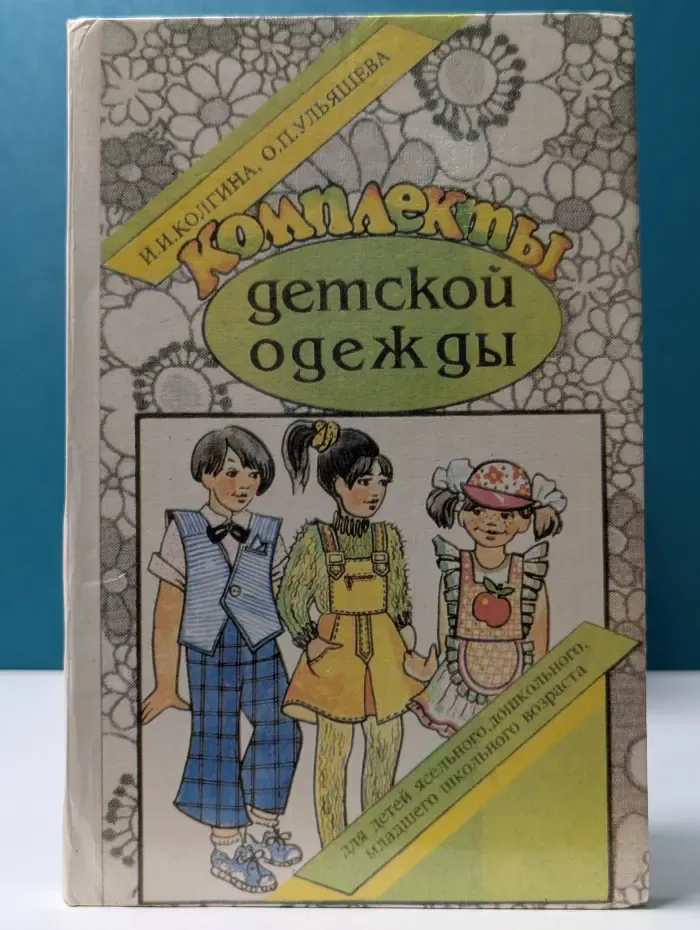 Комплекты детской одежды