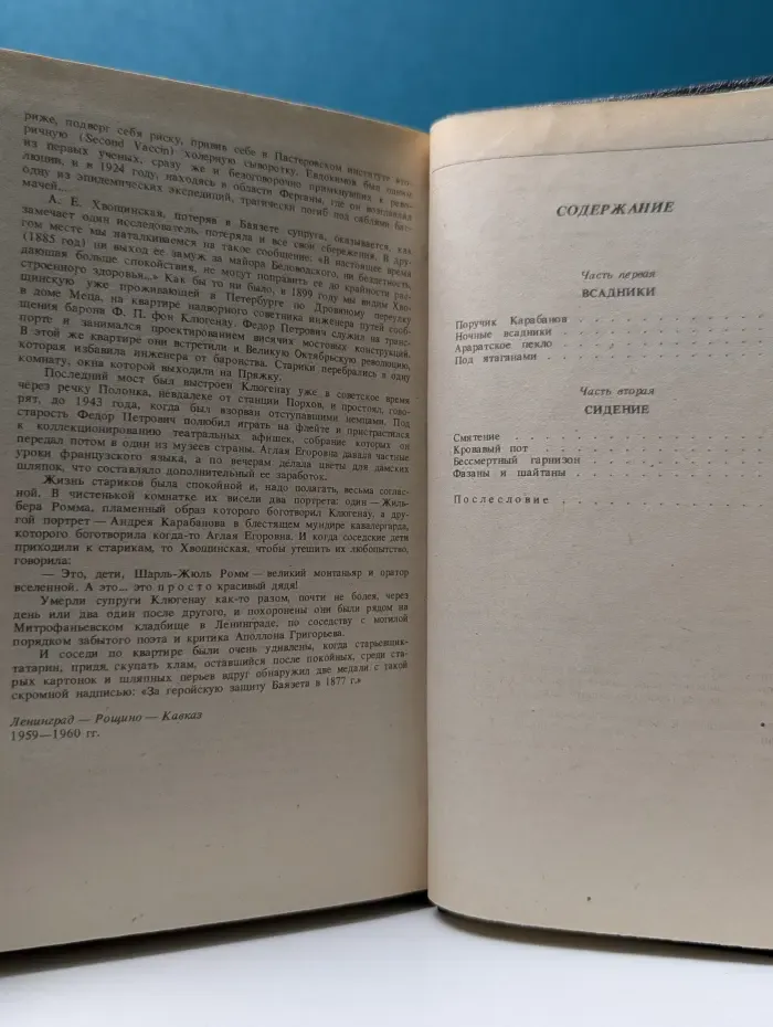 Валентин Пикуль. Полное собрание сочинений в 30 томах. Том 3. Баязет