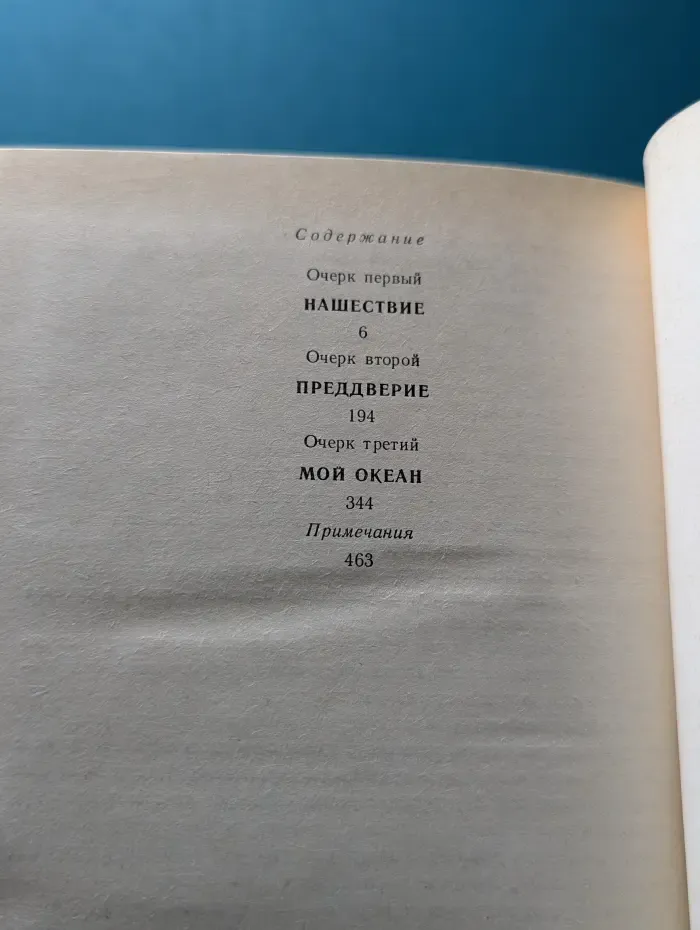 Валентин Пикуль. Полное собрание сочинений в 30 томах. Том 7. Из тупика. В 2 книгах. Книга 2