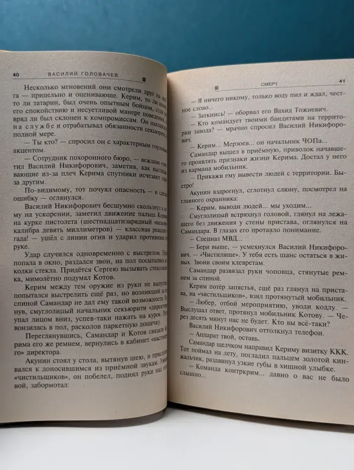 Абсолютное оружие. Смерч