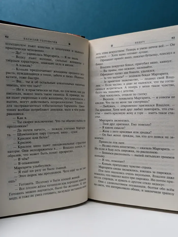 Абсолютное оружие. Ведич