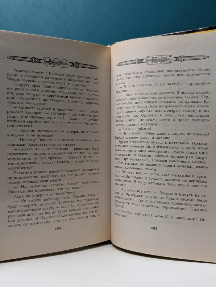 Конан. Конан и сокровища Тарантии