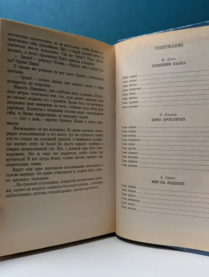 Fantasy. Конан и берег проклятых