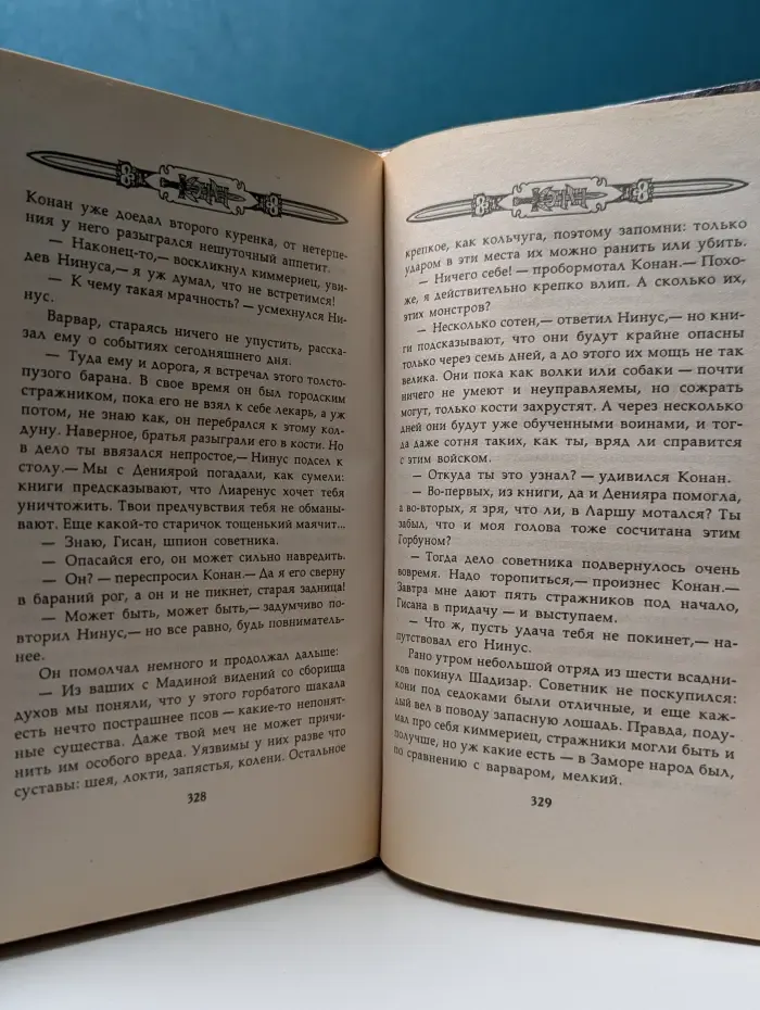 Конан. Конан и спящее зло