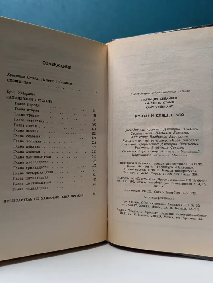 Конан. Конан и спящее зло