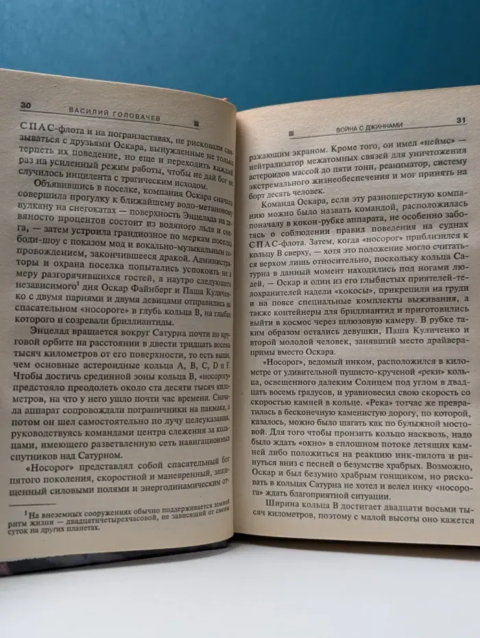 Абсолютное оружие. Война с джиннами