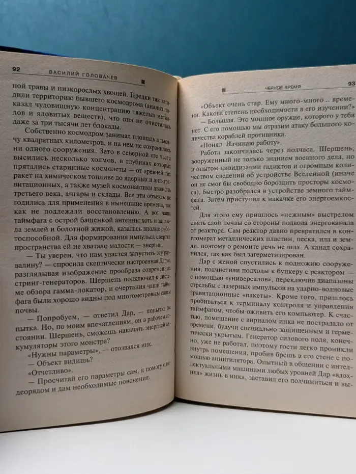 Абсолютное оружие. Черное время