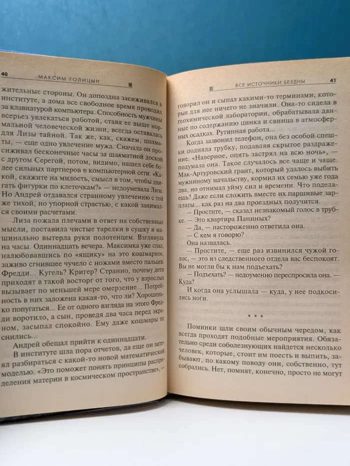 Абсолютное оружие. Все источники бездны