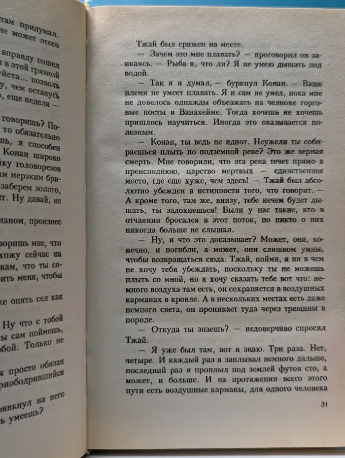 Сага о валиком воителе. Конан. Одинокий волк