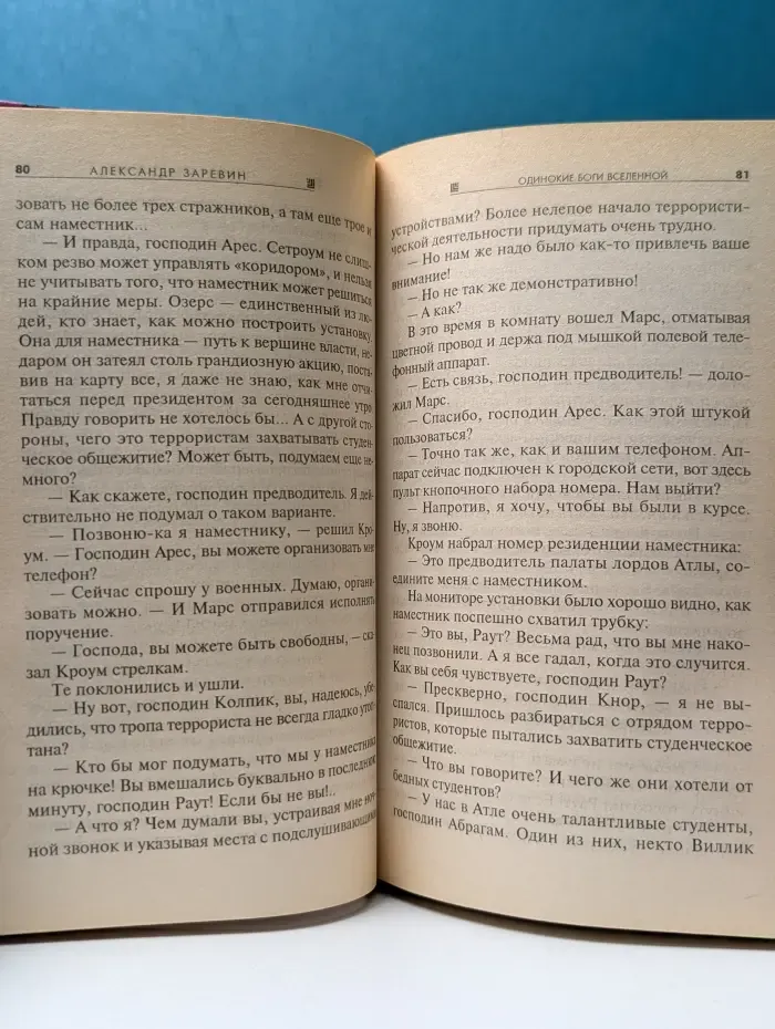 Абсолютное оружие. Одинокие боги Вселенной