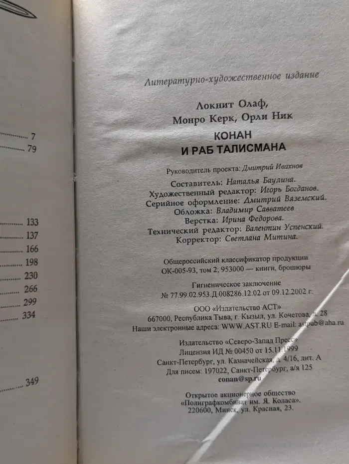 Конан. Конан и раб талисмана