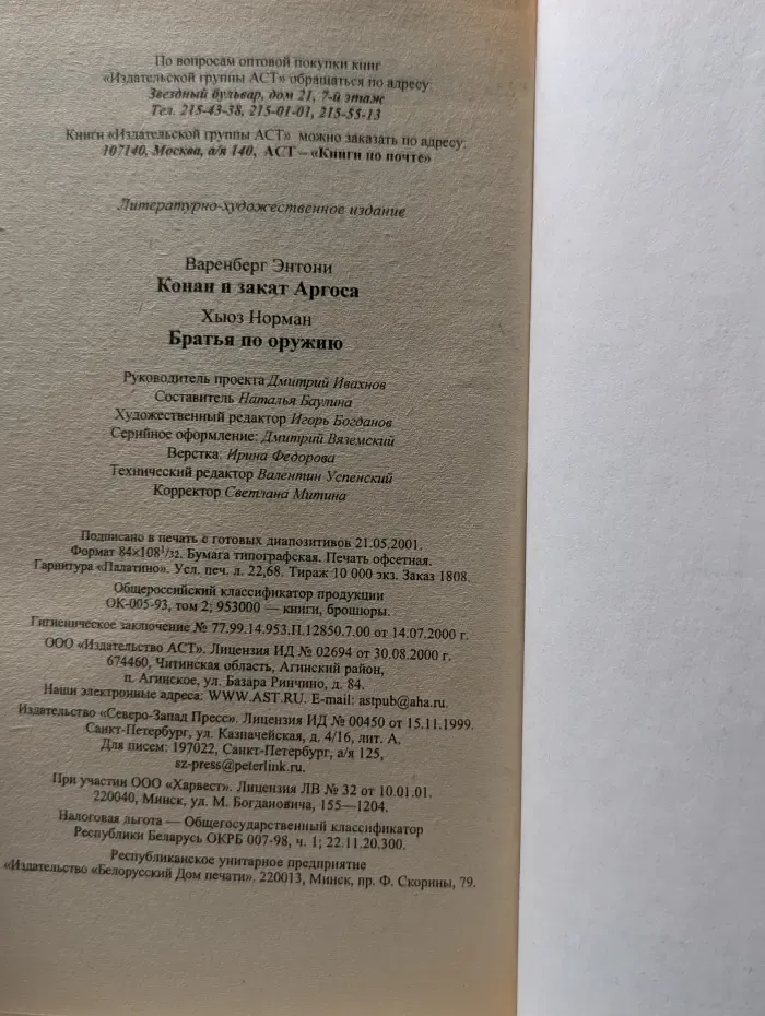 Сага о Конане. Конан и закат Аргоса