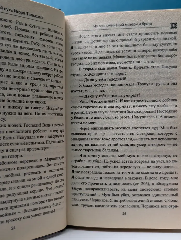 Крестный путь Игоря Талькова