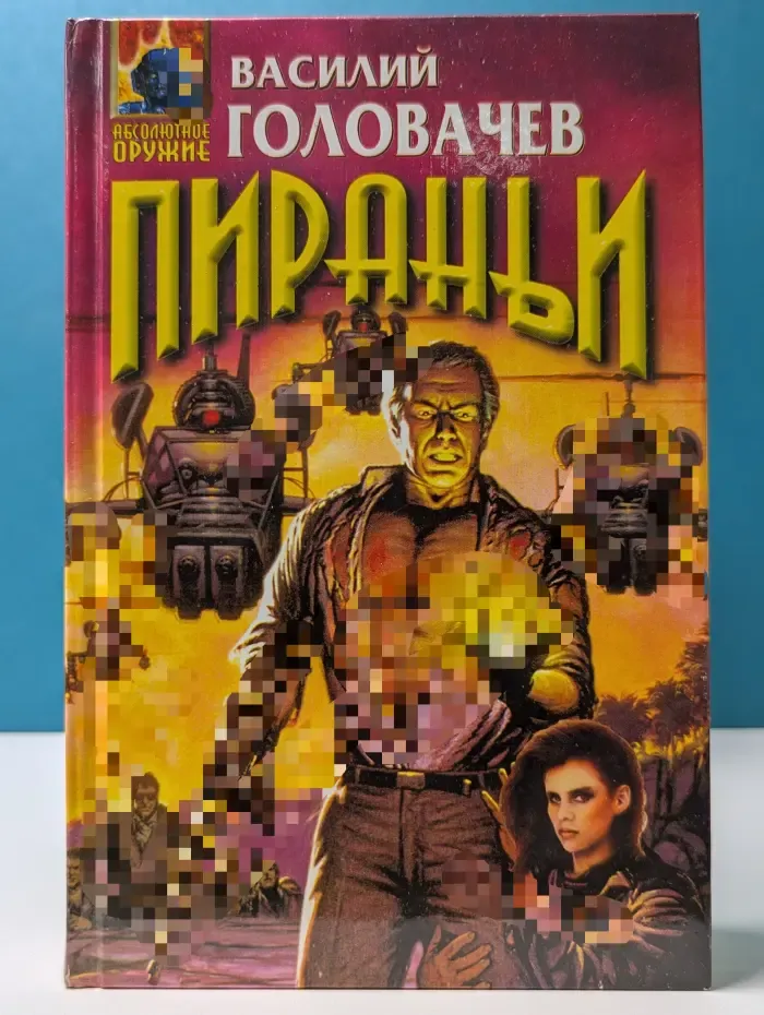 Пираньи