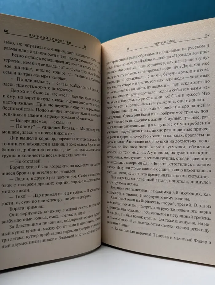 Абсолютное оружие. Черная сила